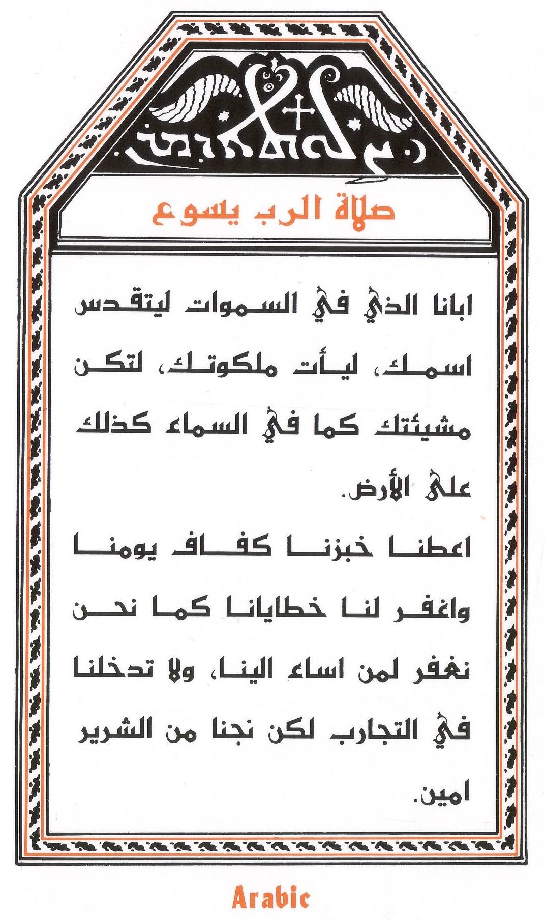 OurFatherarabic.jpg